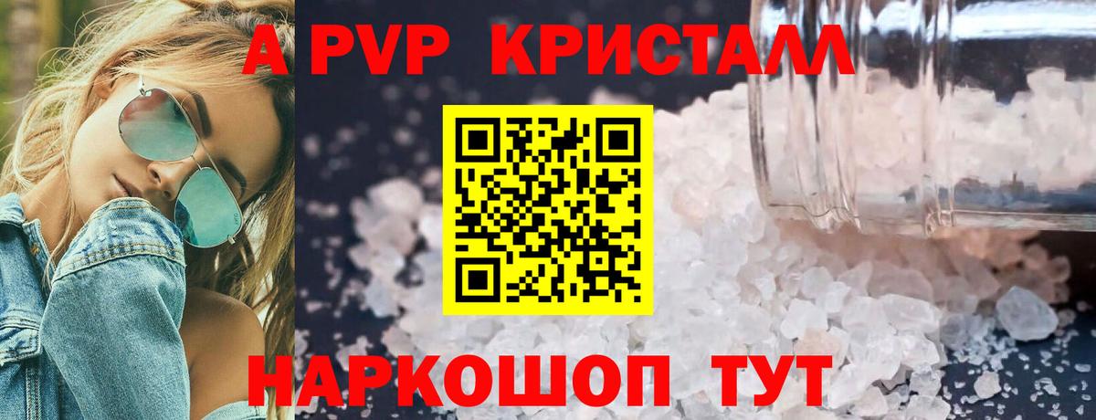 Alfa_PVP Crystall Геленджик