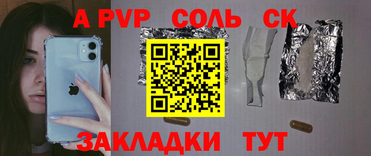 Альфа ПВП кристаллы  Вход с VPN  Геленджик  A PVP СК  Альфа ПВП СК 
