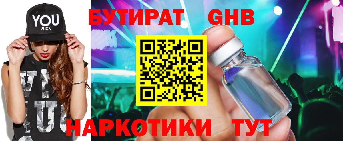 Бутират бутандиол  Бутират  Геленджик  Вход с VPN 