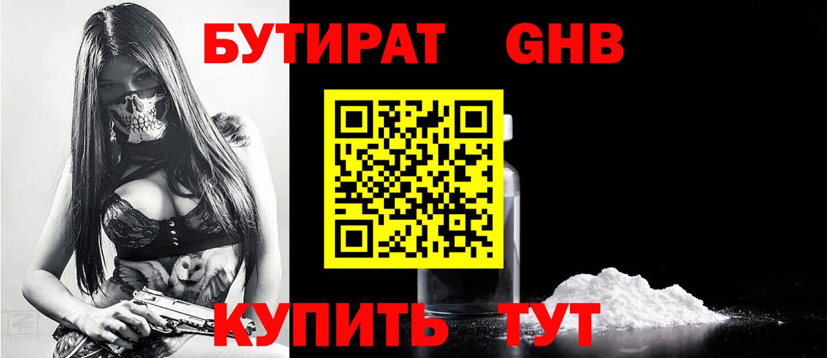 БУТИРАТ жидкий экстази Геленджик