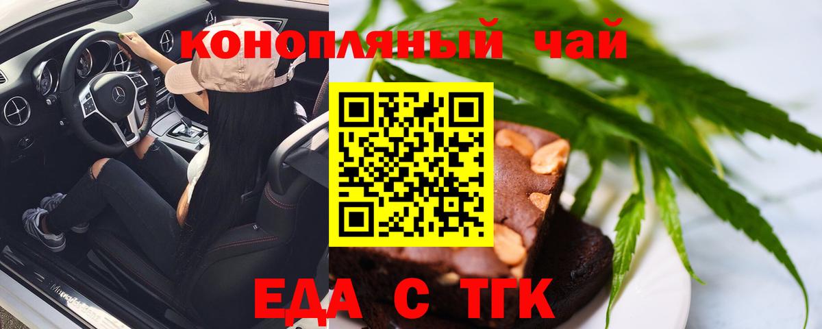 Геленджик  Еда ТГК марихуана  Вход с VPN 