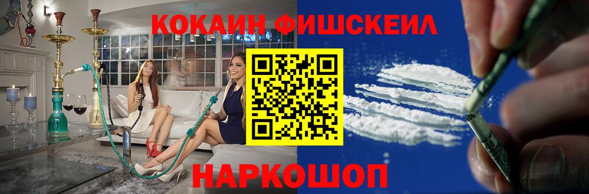 Геленджик  COCAIN Fish Scale  COCAIN  Вход с VPN 