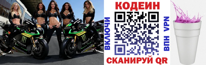 Codein напиток Lean (лин)  мега как зайти  Геленджик 