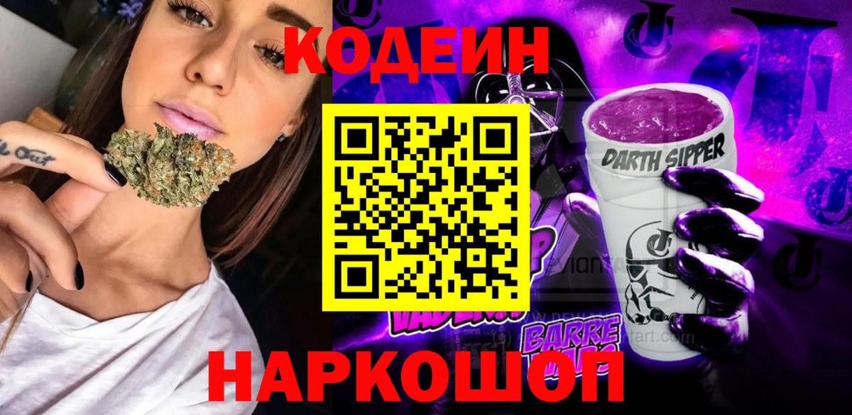 Кодеиновый сироп Lean напиток Lean (лин) Геленджик