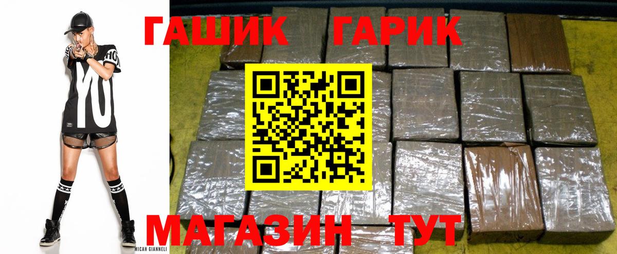 ГАШ хэш Геленджик