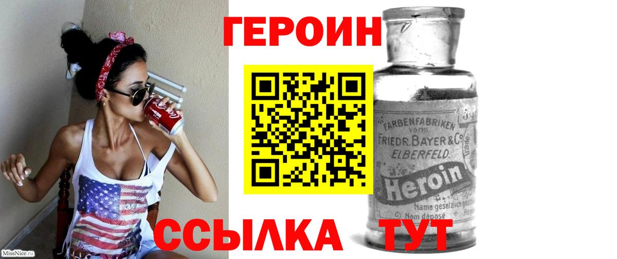 Героин Heroin Геленджик