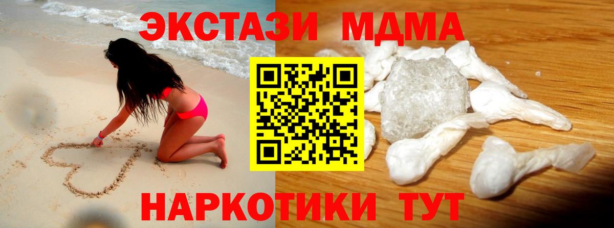 MDMA молли  МДМА  Вход с VPN  Геленджик  MDMA crystal 