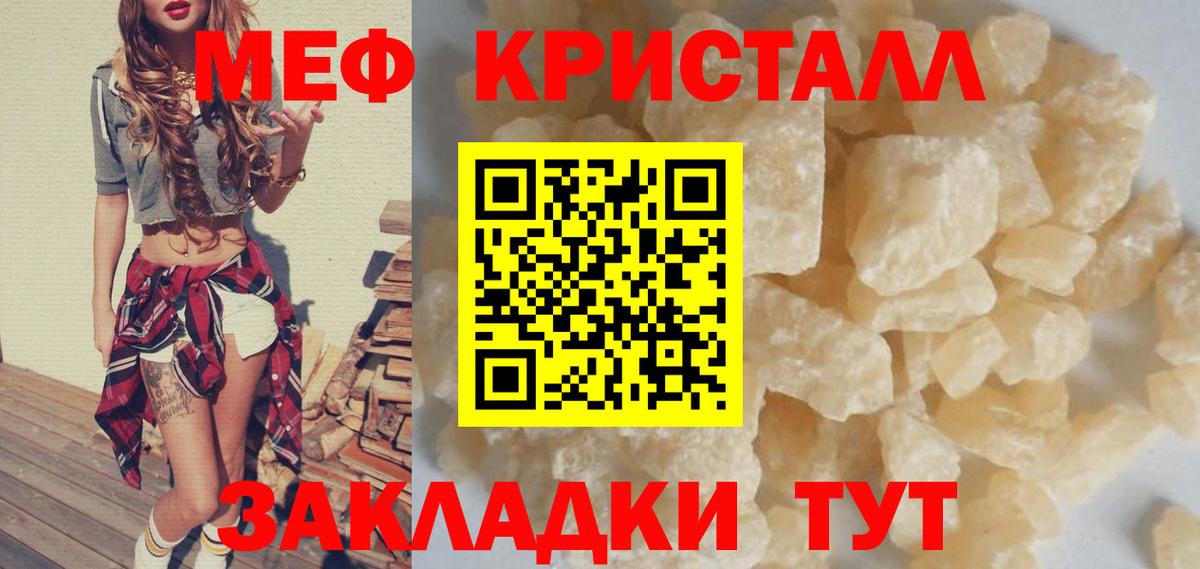 купить наркоту  Мефедрон  Геленджик  МЯУ-МЯУ мука  Вход с VPN  Мефедрон мука 