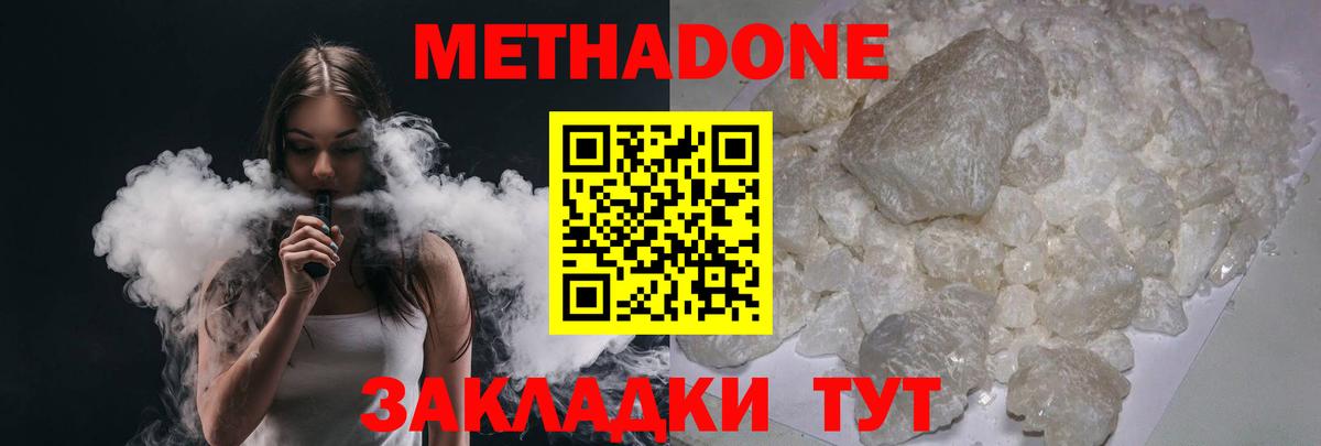 МЕТАДОН VHQ Геленджик