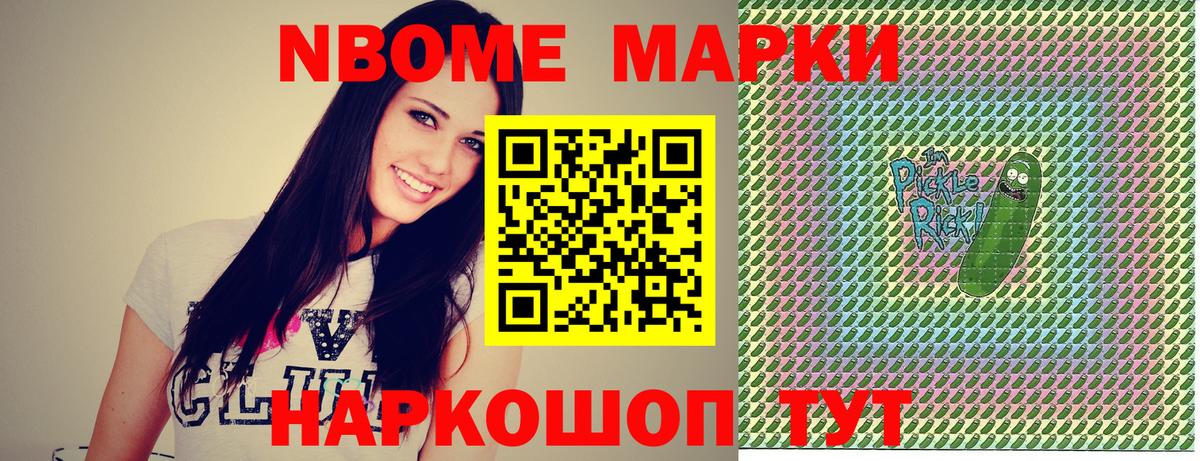 Марки N-bome  Наркотические марки 1500мкг  Геленджик  Вход с VPN  Наркотические марки 1500мкг 